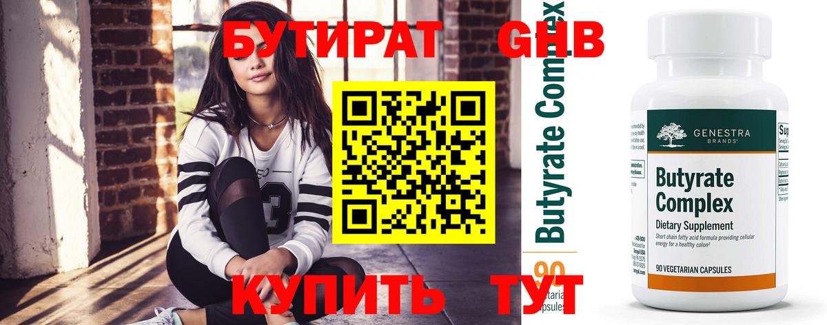 БУТИРАТ вода  Вход с VPN  Симферополь 