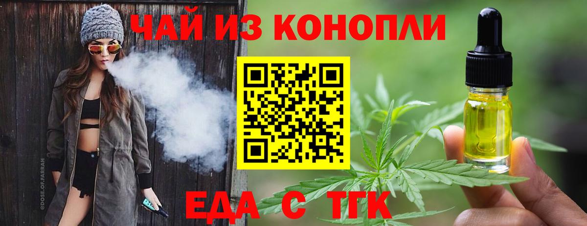 Еда ТГК марихуана Симферополь