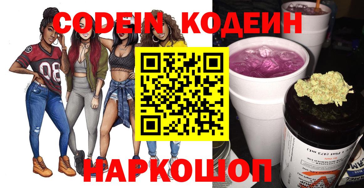 Симферополь  Codein Purple Drank  Вход с VPN  где купить наркоту  Кодеиновый сироп Lean напиток Lean (лин) 