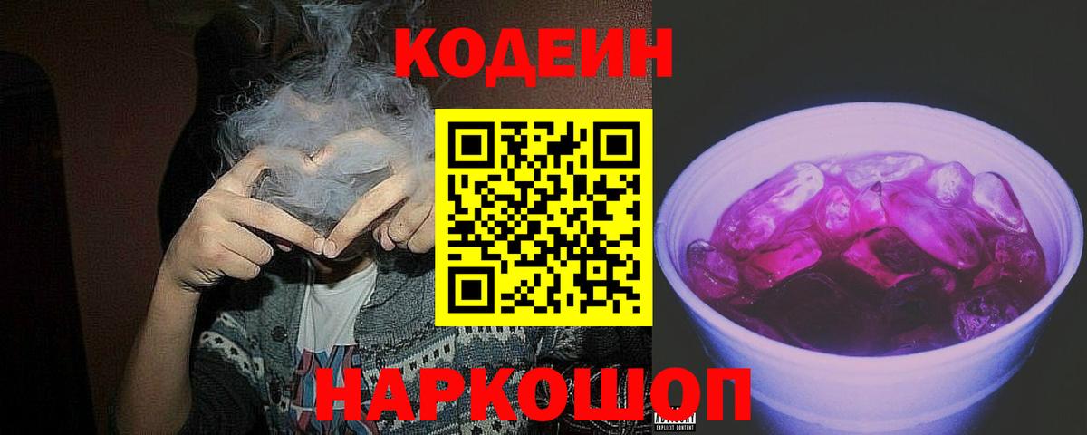 Кодеиновый сироп Lean напиток Lean (лин) Симферополь