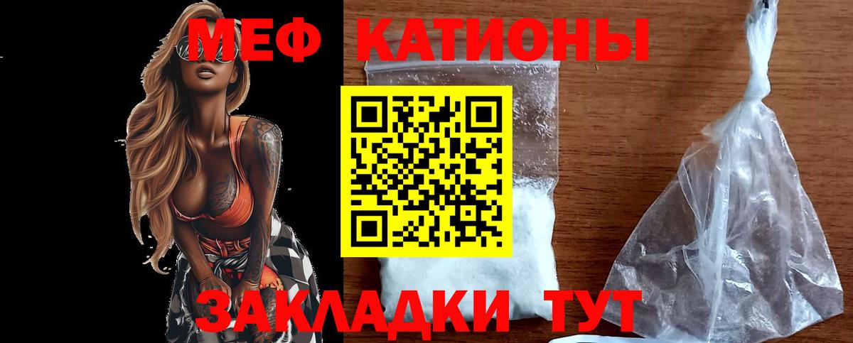 МЯУ-МЯУ  Вход с VPN  МЕФ  МЕФ мука  МЕФ кристаллы  Симферополь 